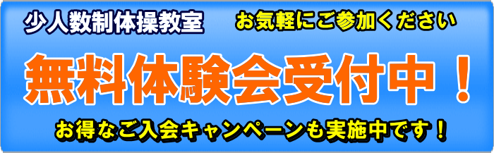 ご入会キャンペーン