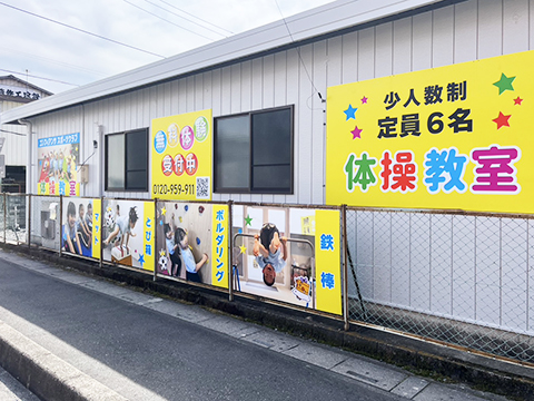 少人数制体操教室 南鳩ヶ谷教室